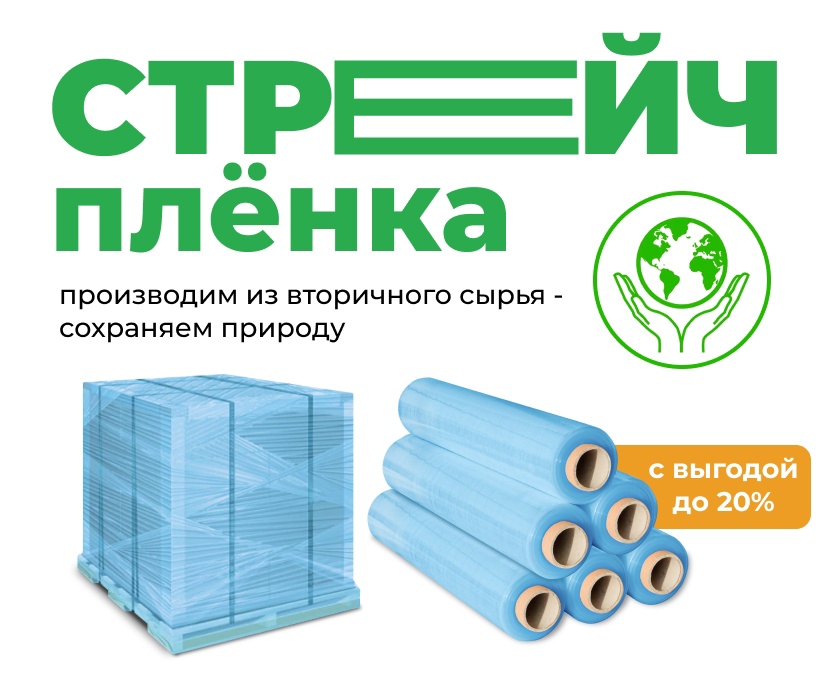 Стрейч-плёнка ТМ «Бизнес»